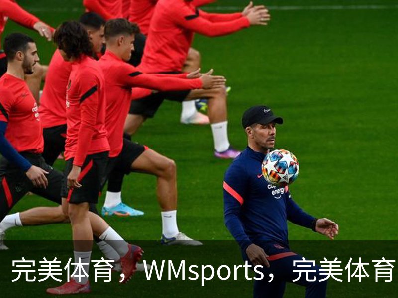 走进完美体育，WMsports，完美体育官方，完美体育平台，完美体育下载
